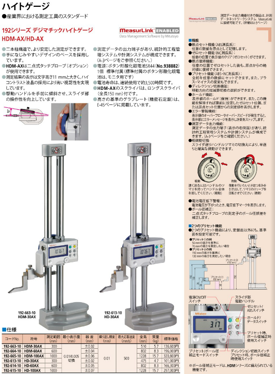 三丰高度计