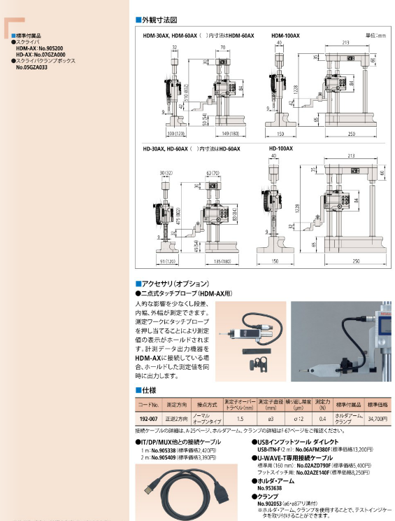 三丰高度计